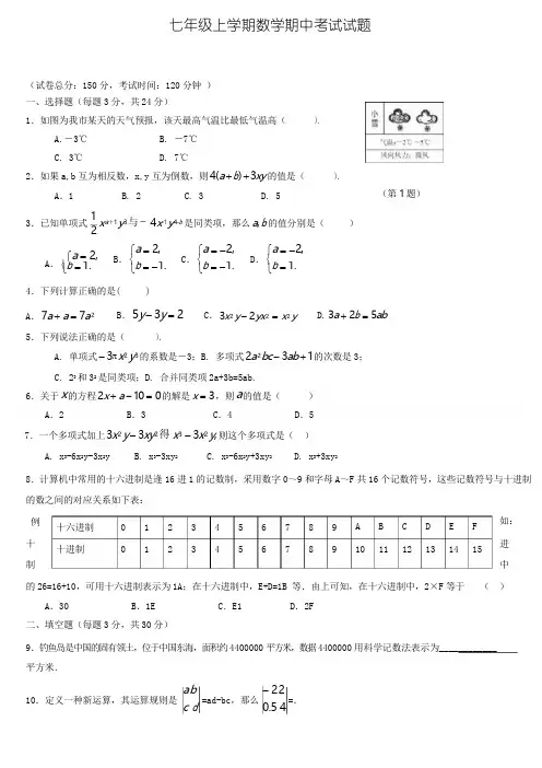太原市2018-2019学年初一七年级上学期期中数学模拟18套试卷合集可编辑