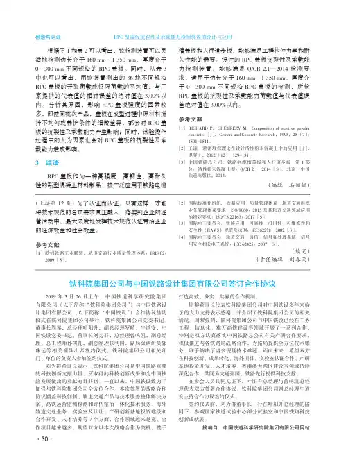 铁科院集团公司与中国铁路设计集团有限公司签订合作协议