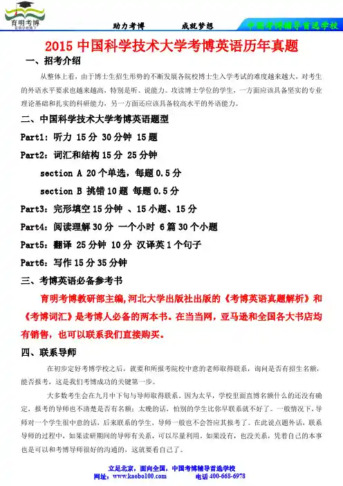 中国科学技术大学考博英语题型分析