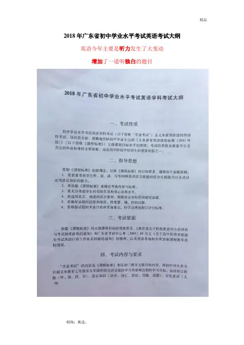 2018年广东省初中学业水平考试英语考试大纲