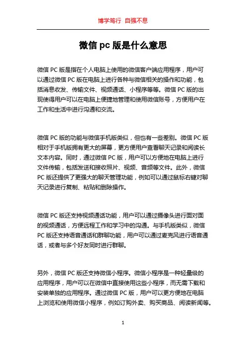 微信pc版是什么意思