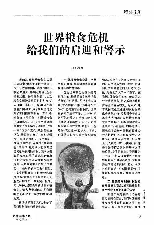 世界粮食危机给我们的启迪和警示