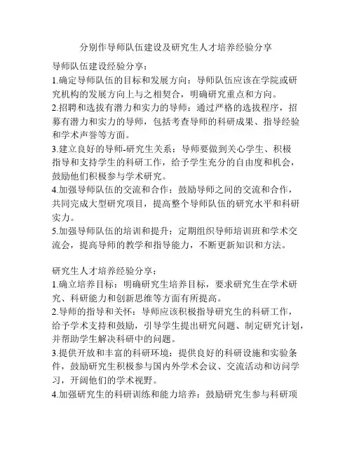 分别作导师队伍建设及研究生人才培养经验分享