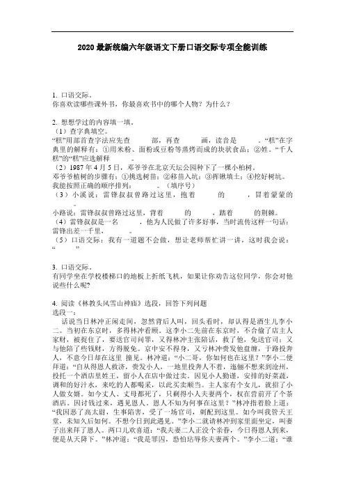 2020最新统编六年级语文下册口语交际专项全能训练-含答案