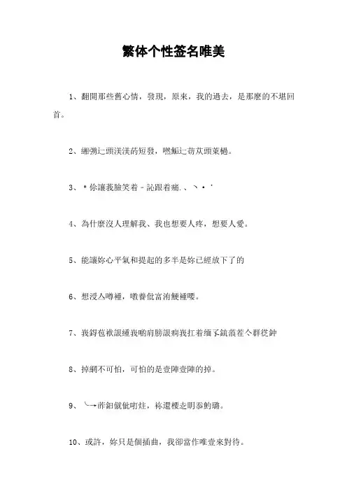 繁体个性签名唯美