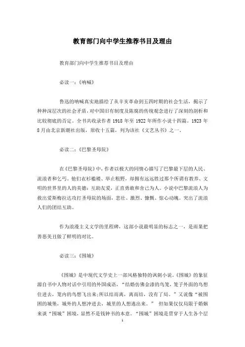 教育部门向中学生推荐书目及理由