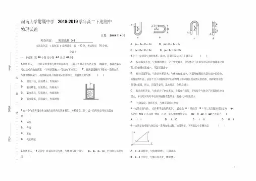 2018-2019学年河南省河南大学附属中学高二下学期期中考试物理(本部、实验)试题(解析版)