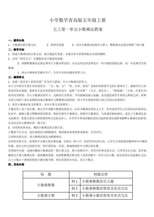 小学数学青岛版五年级上册第一章小数乘法教案
