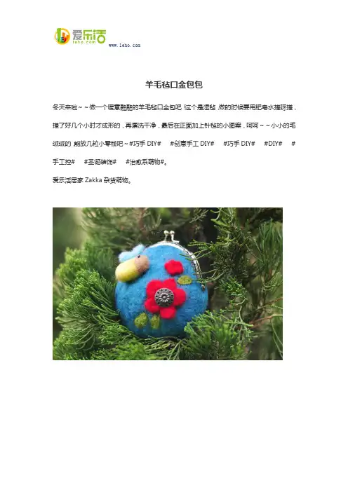 羊毛毡口金包包