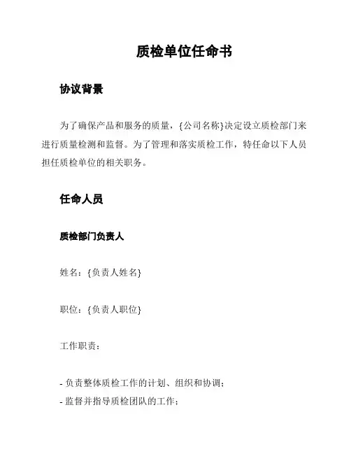 质检单位任命书
