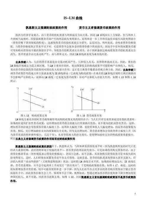 IS--LM曲线  财政政策   货币政策
