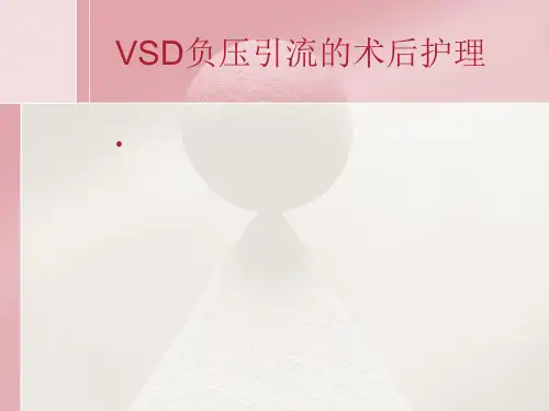 VSD负压引流的术后护理ppt课件