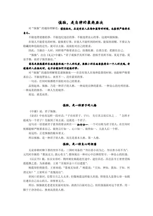 慎独