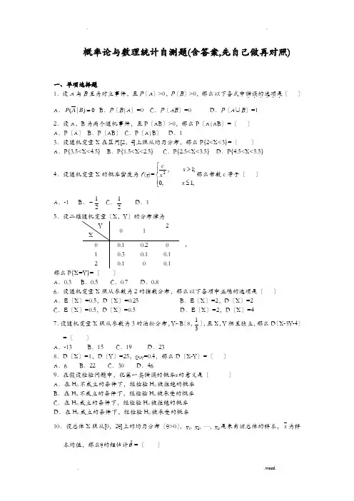概率论与数理统计自测题