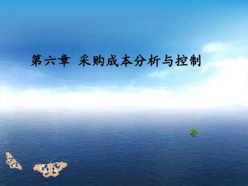 第六章  采购价格与成本控制