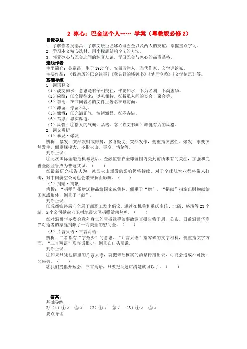高中语文必修二冰心：巴金这个人学案