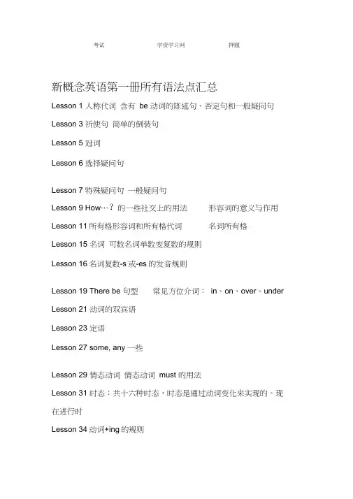 新概念英语第一册所有语法点汇总