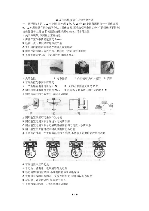 2019年黑龙江绥化市初中物理毕业学业考试
