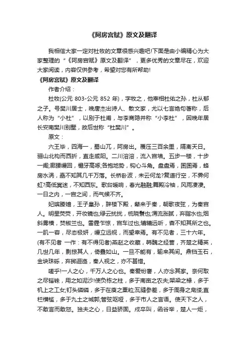 《阿房宫赋》原文及翻译
