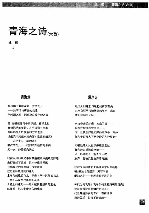 青海之诗(六首)