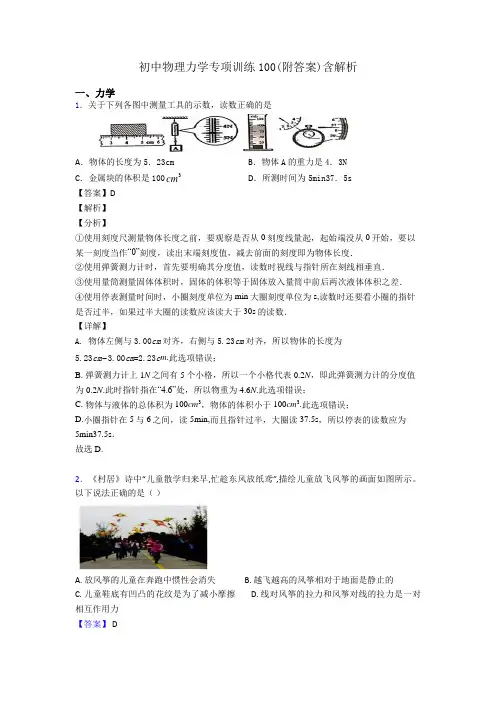 初中物理力学专项训练100(附答案)含解析