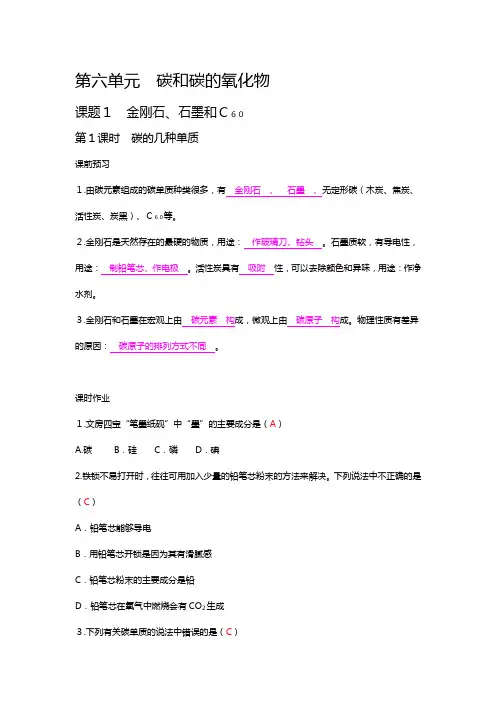 人教版初中化学第六单元  碳和碳的氧化物习题