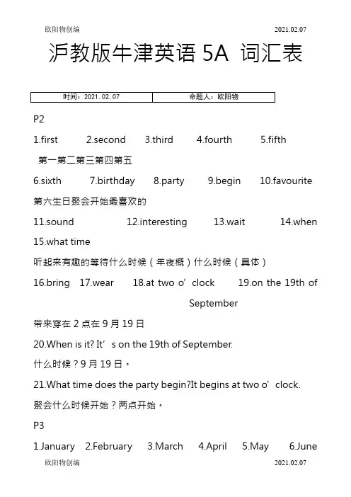 沪教版牛津英语五年级上册5A词汇表之欧阳物创编