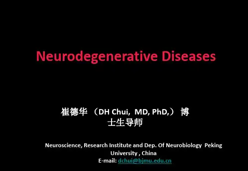 北大神经生物学课件6-1神经系统退行性疾病基础