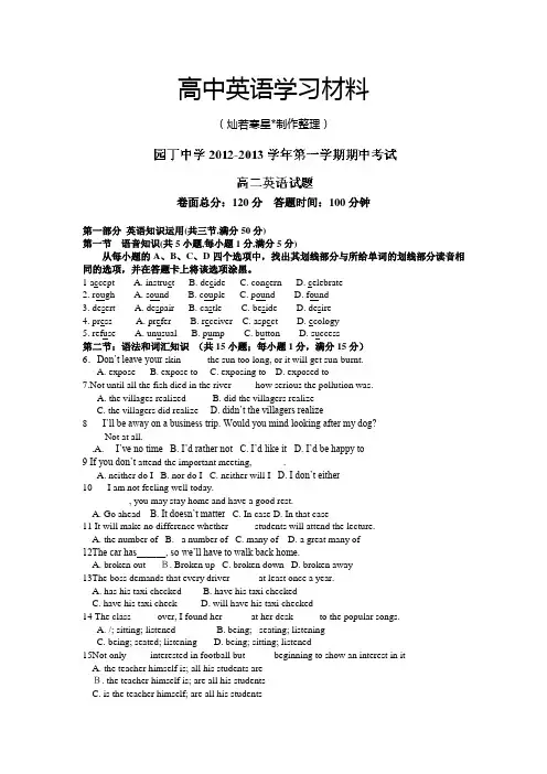 人教版高中英语必修二高二上学期期中考试英语(一)试题
