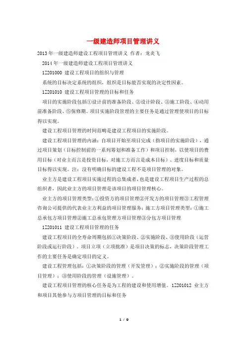 一级建造师项目管理讲义