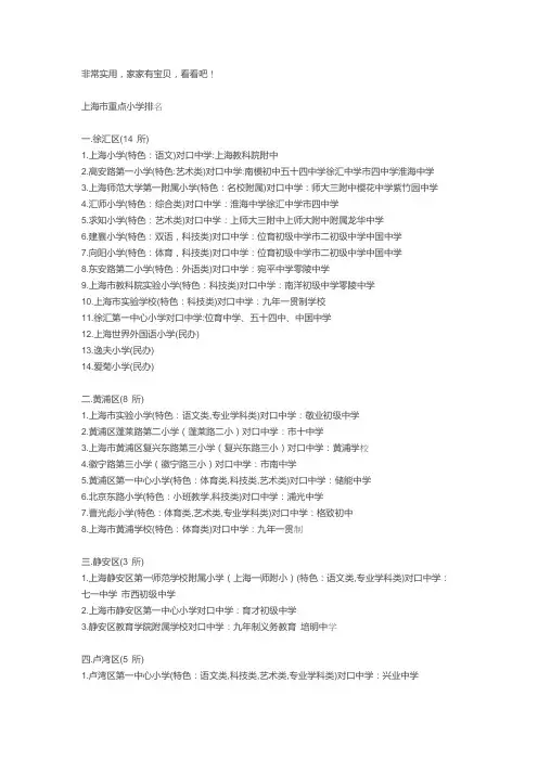 上海市重点小学排名