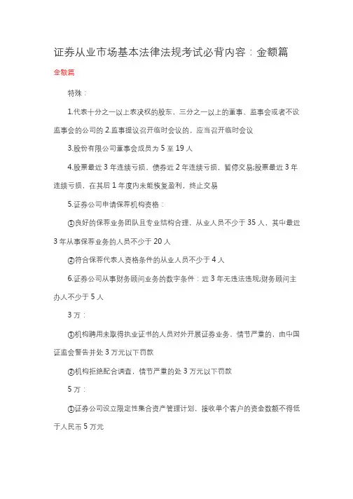 证券金额篇