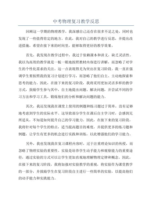 中考物理复习教学反思