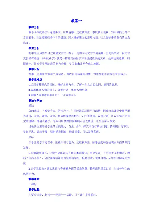 2020新版部编版七年级语文下册《孙权劝学》教案