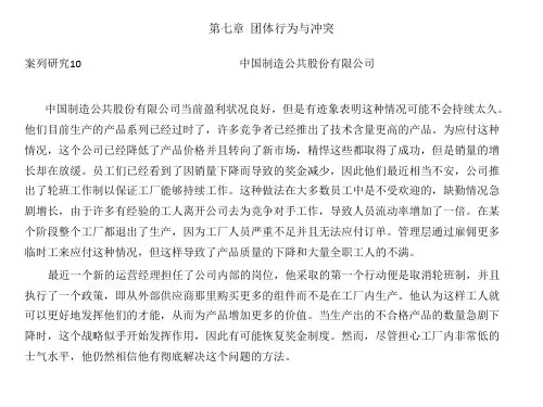 管理学与人力资源管理(第七章)