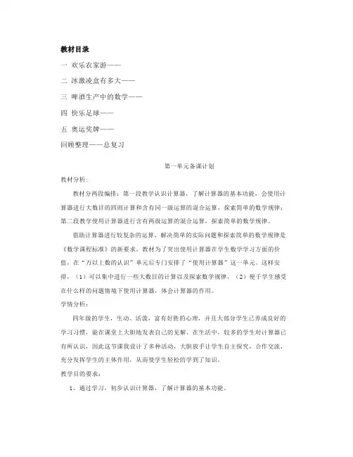 青岛版四年级数学下册全册教案(教学设计)