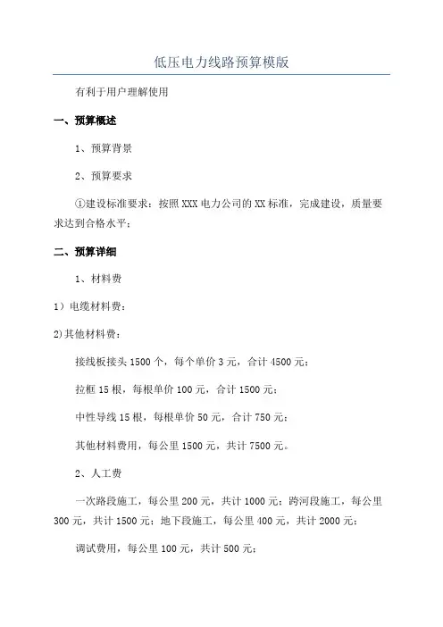 低压电力线路预算模版