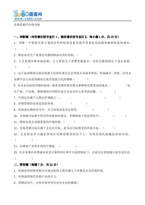 福建师范大学17年8月课程考试《市场营销学》作业考核试题