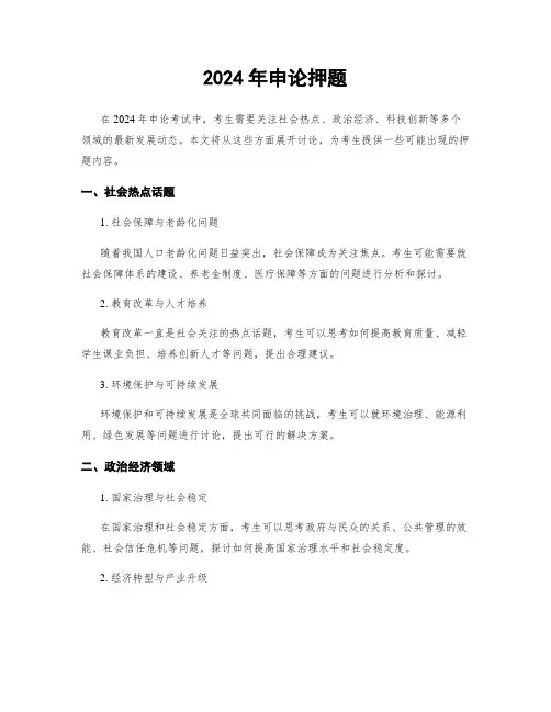 2024年申论押题