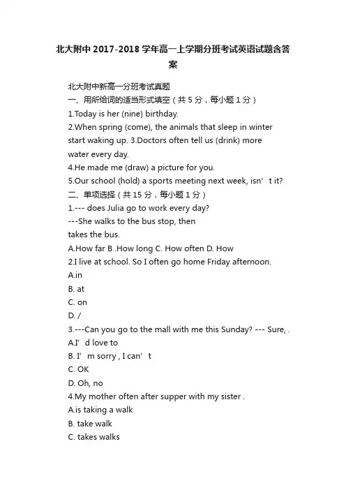 北大附中2017-2018学年高一上学期分班考试英语试题含答案