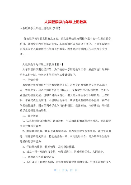 人教版数学九年级上册教案