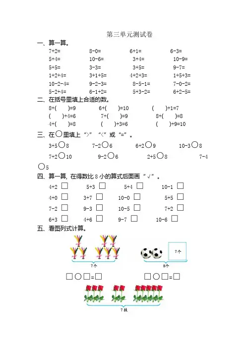 北师大版小学数学一年级上册第三单元加与减(一)测试卷(含答案)