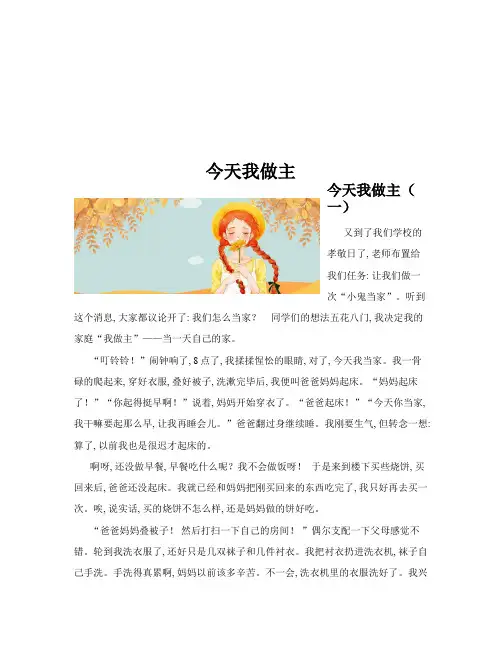 今天我做主(共10篇)