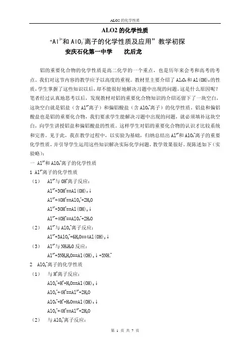 ALO2的化学性质