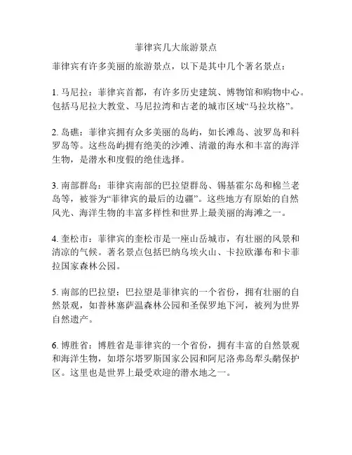 菲律宾几大旅游景点