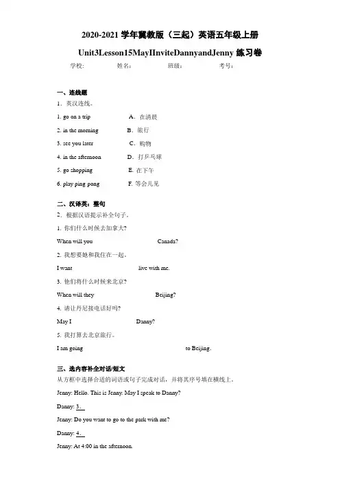 冀教版(三起)英语五年级上册Unit3Lesson15MayIInviteDanny