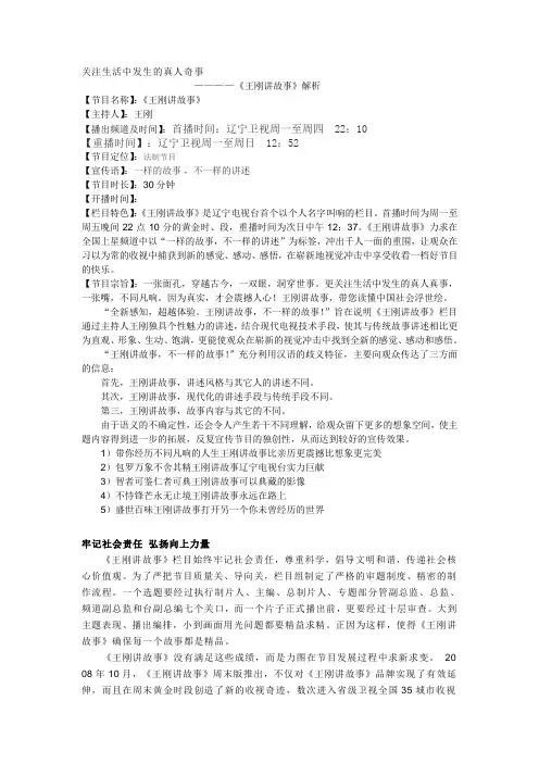 电视节目评析范文