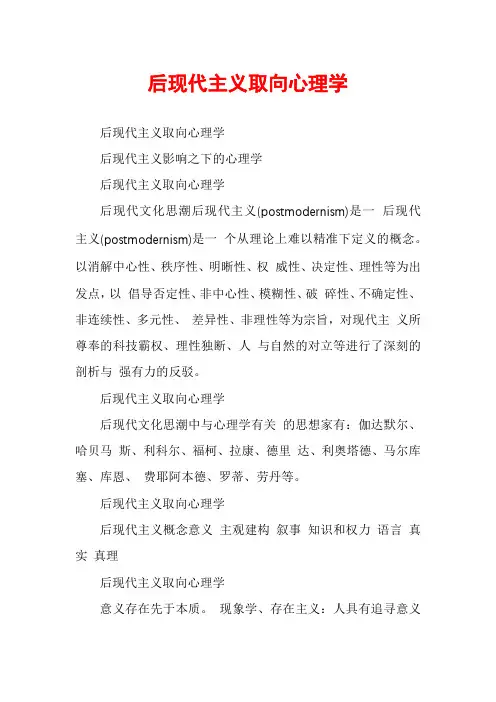 后现代主义取向心理学