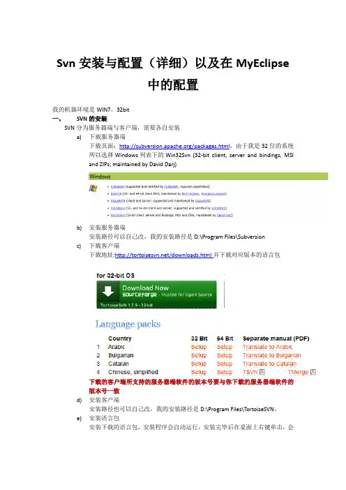 Svn安装与配置(详细)以及在MyEclipse中的配置