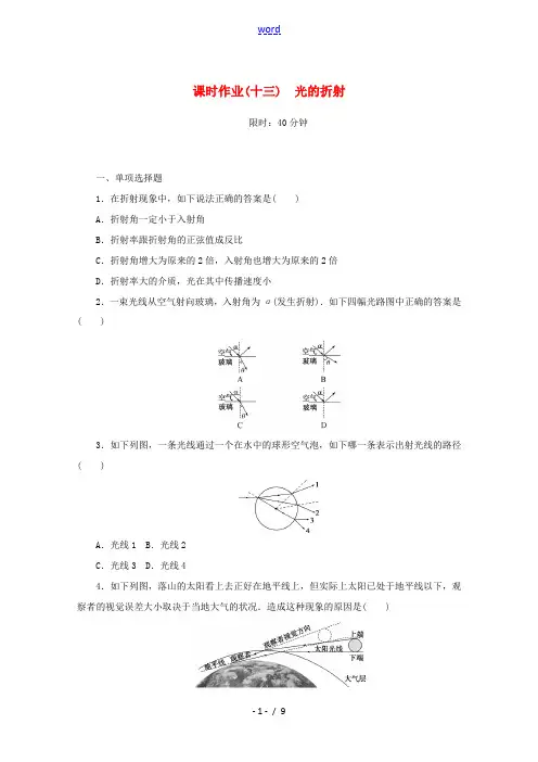 高中物理 课时作业(十三)光的折射(含解析)新人教版选择性必修第一册-新人教版高中第一册物理试题